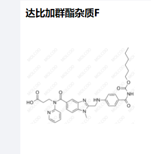 达比加群酯杂质F