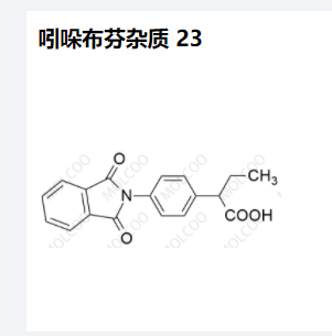 吲哚布芬杂质 23