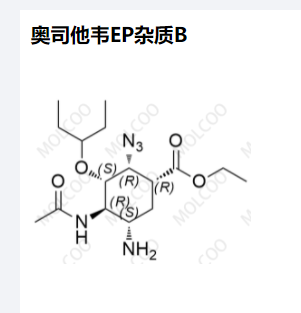 奥司他韦EP杂质B