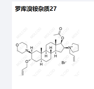 罗库溴铵杂质27