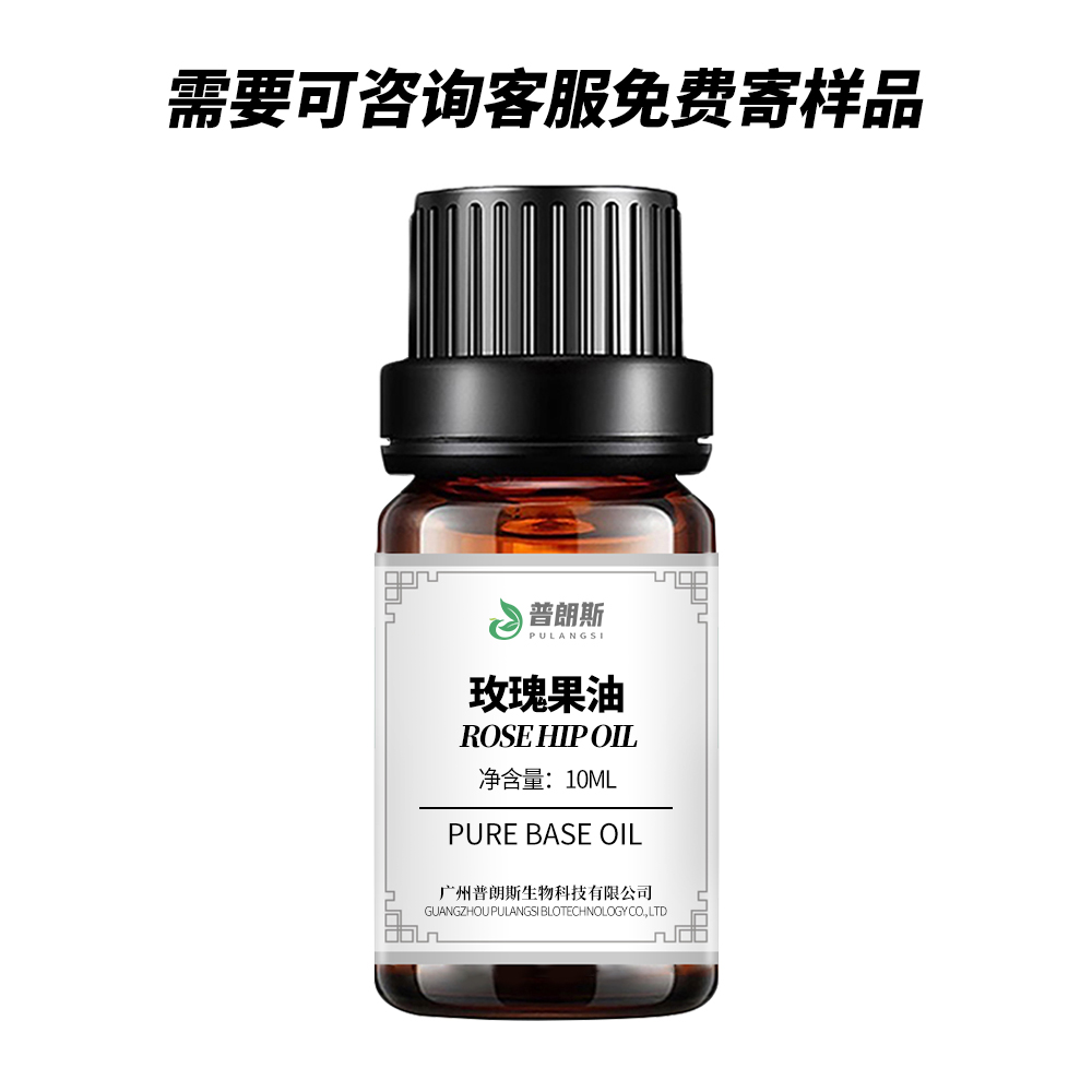 玫瑰果油；蔷薇子油