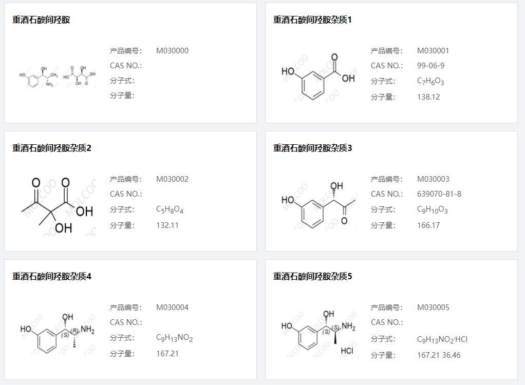 重酒石酸间羟胺杂质001.png