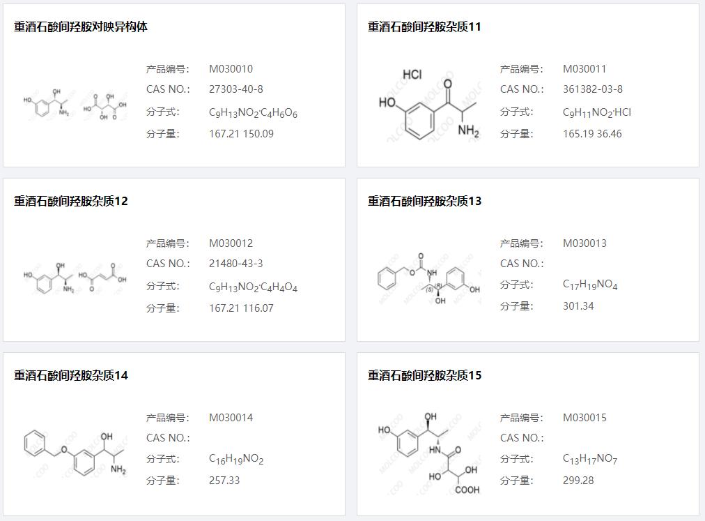 重酒石酸间羟胺杂质003.png