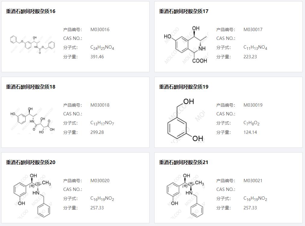 重酒石酸间羟胺杂质004.png