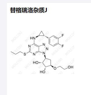 替格瑞洛杂质J