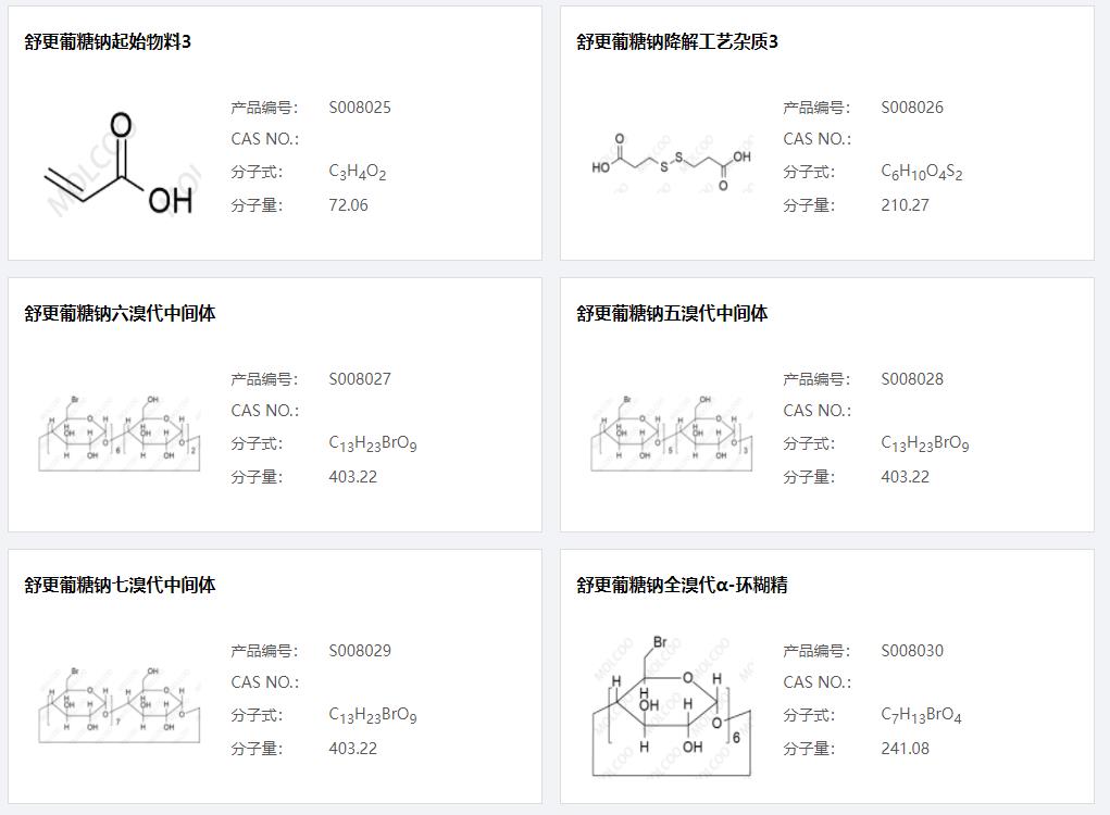 舒更葡糖钠杂质005.png