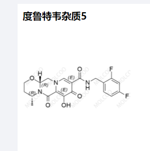 度鲁特韦杂质5