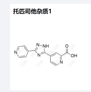 A托匹司他杂质1