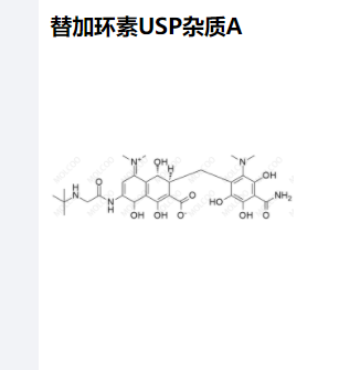 替加环素USP杂质A