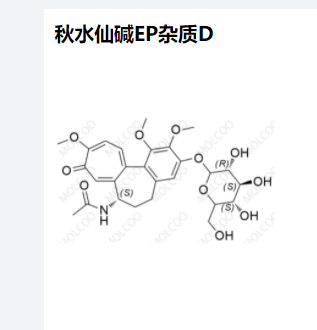 秋水仙碱EP杂质D