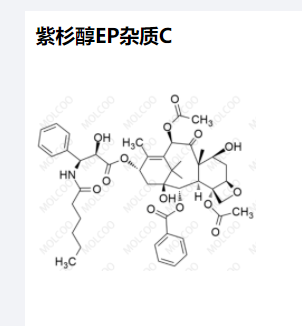 紫杉醇EP杂质C