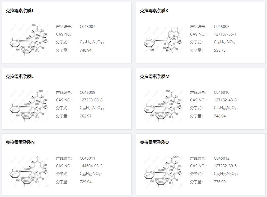 克拉霉素杂质002.png