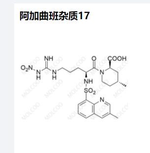 阿加曲班杂质17