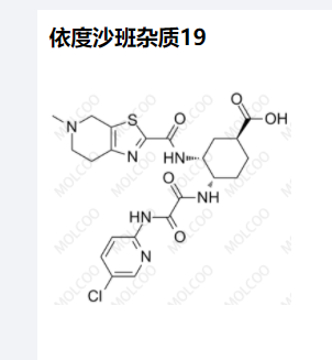 依度沙班杂质19