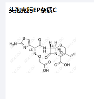 头孢克肟EP杂质C