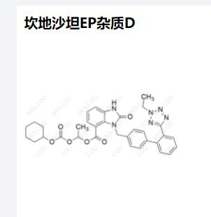 坎地沙坦EP杂质D