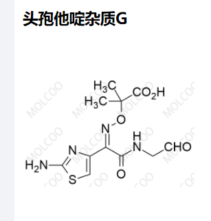 头孢他啶杂质G