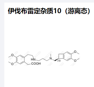 伊伐布雷定杂质10（游离态）