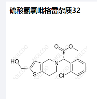 硫酸氢氯吡格雷杂质32