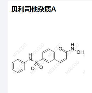 贝利司他杂质A