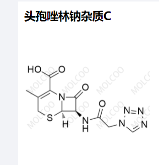 头孢唑林钠杂质C