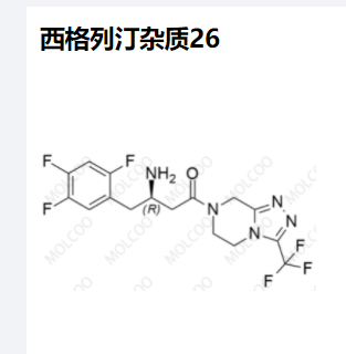 西格列汀杂质26