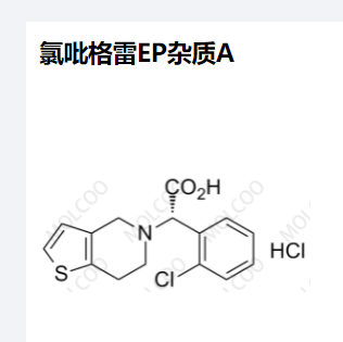 氯吡格雷EP杂质A