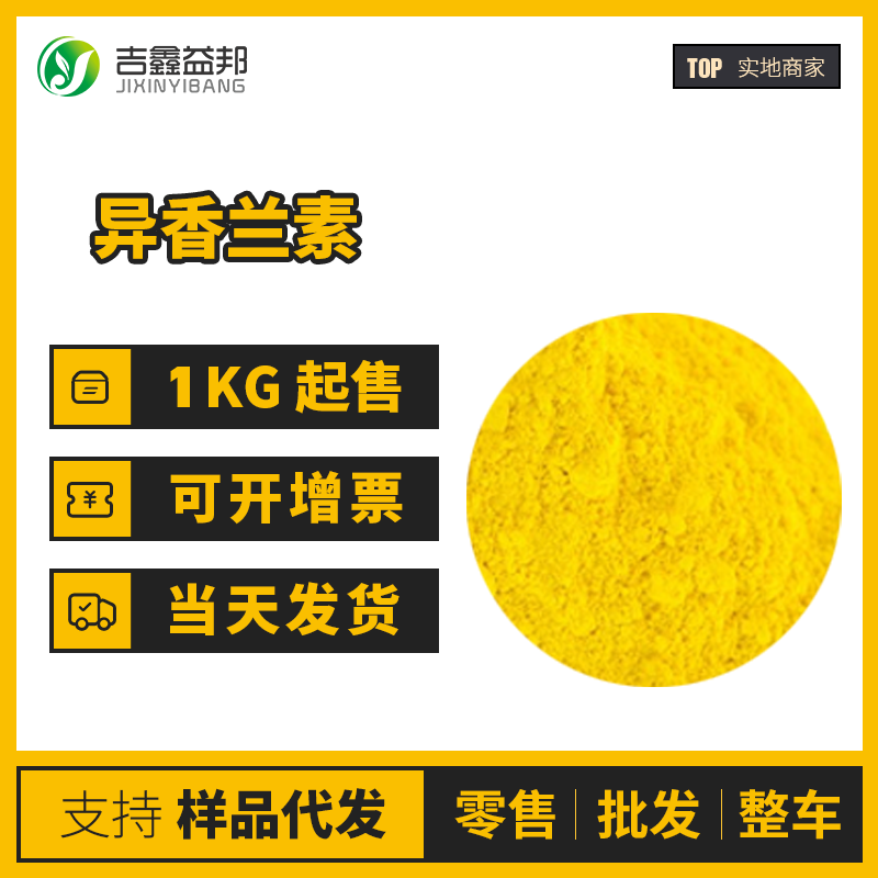 异香兰素工业级 621-59-0桶装粉末