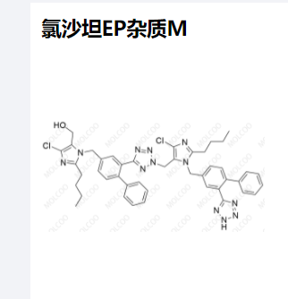 氯沙坦EP杂质M