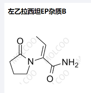 左乙拉西坦EP杂质B