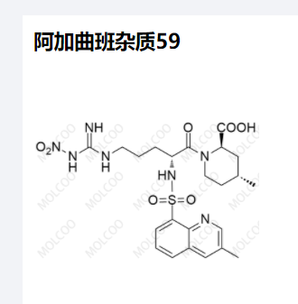 阿加曲班杂质59