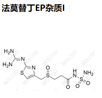 法莫替丁EP杂质I