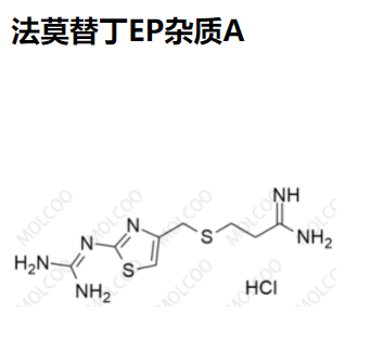 法莫替丁EP杂质A