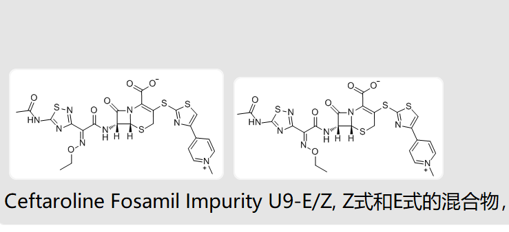 头孢罗膦杂质头孢洛林U9-ZE混合式
