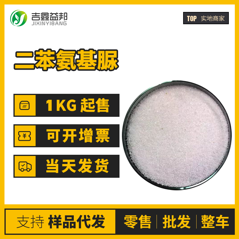二苯氨基脲 140-22-7桶装粉末
