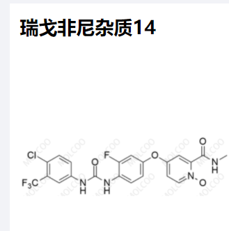 瑞戈非尼杂质14