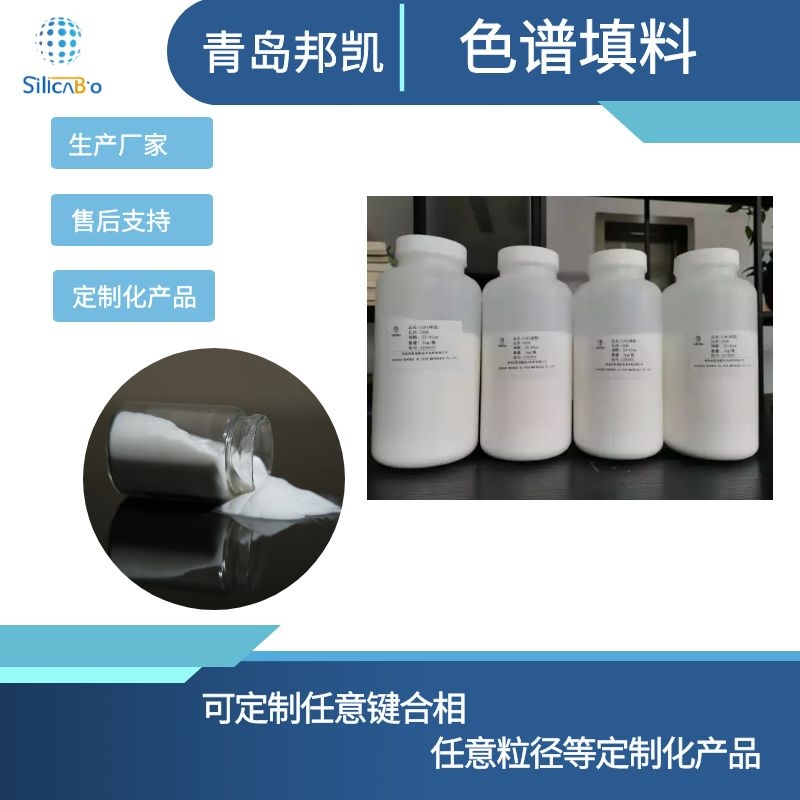 C18色谱填料 40-60μm  十八烷基硅烷键合硅胶