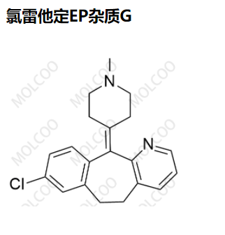 氯雷他定杂质G