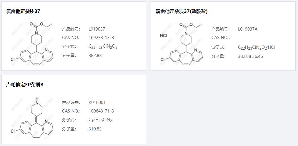 氯雷他定杂质07.png