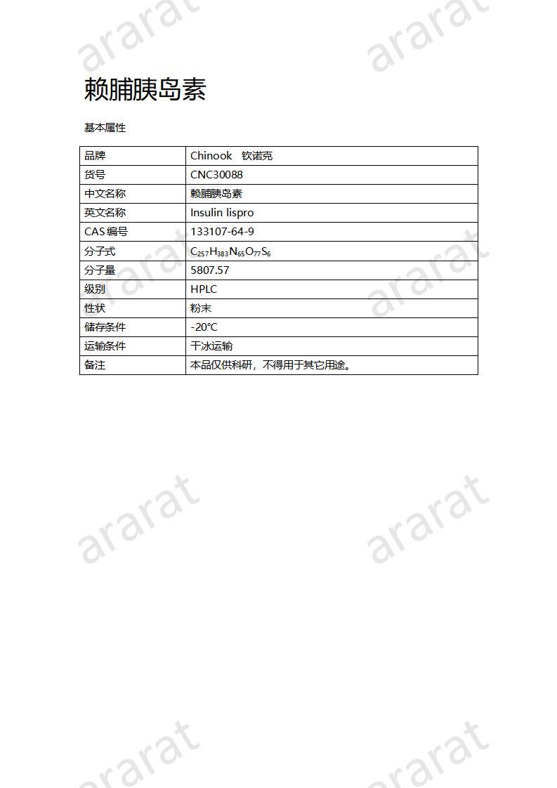 CNC30088  赖脯胰岛素_01.jpg