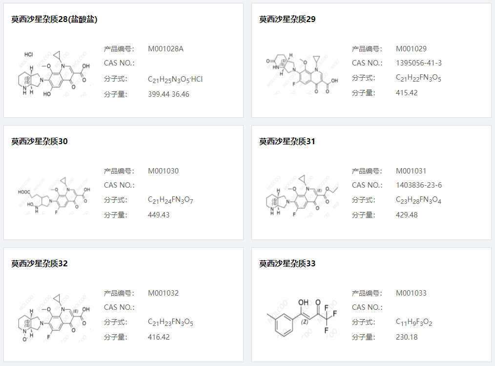 莫西沙星杂质06.png