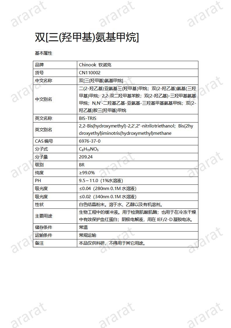 CN110002  双[三(羟甲基)氨基甲烷]_01.jpg