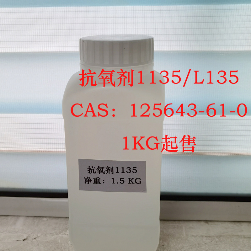 抗氧剂1135，抗氧剂L135, β-(3,5-二叔丁基-4-羟基苯基）丙酸异辛醇酯