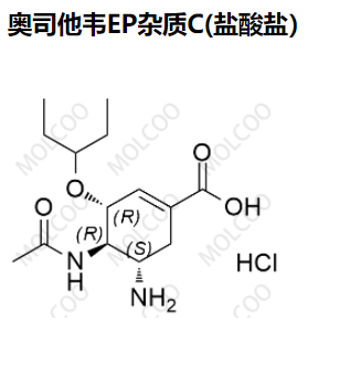 奥司他韦EP杂质C(盐酸盐）