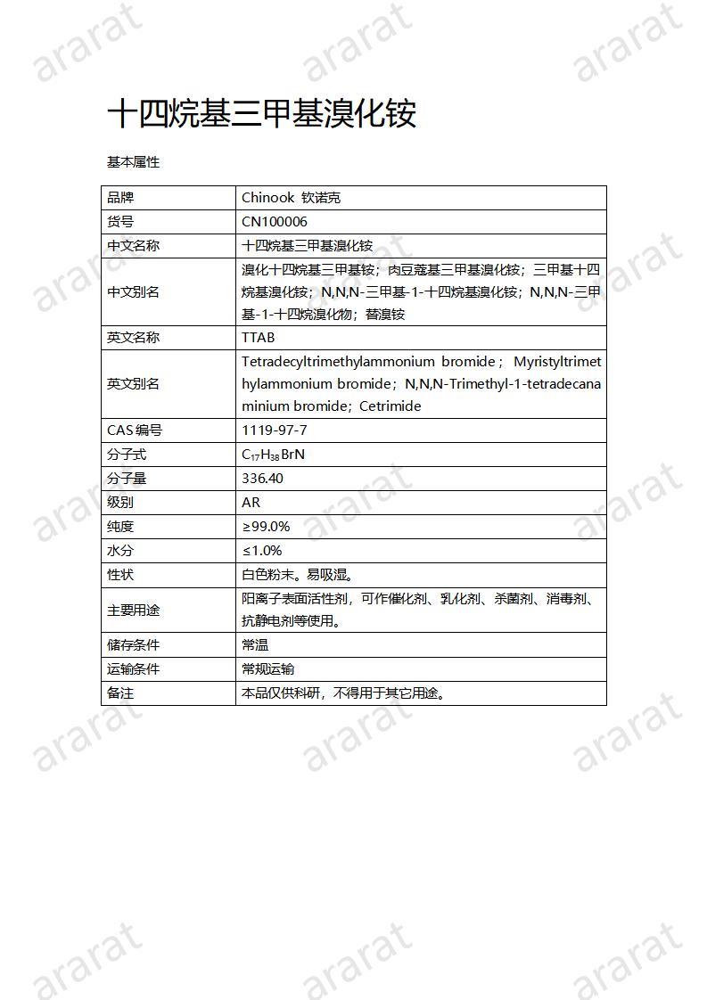 CN100006  十四烷基三甲基溴化铵_01.jpg