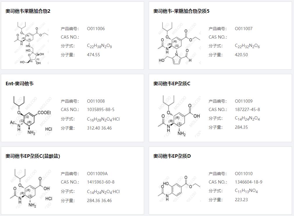 奥司他韦杂质02.png