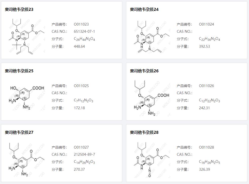 奥司他韦杂质05.png