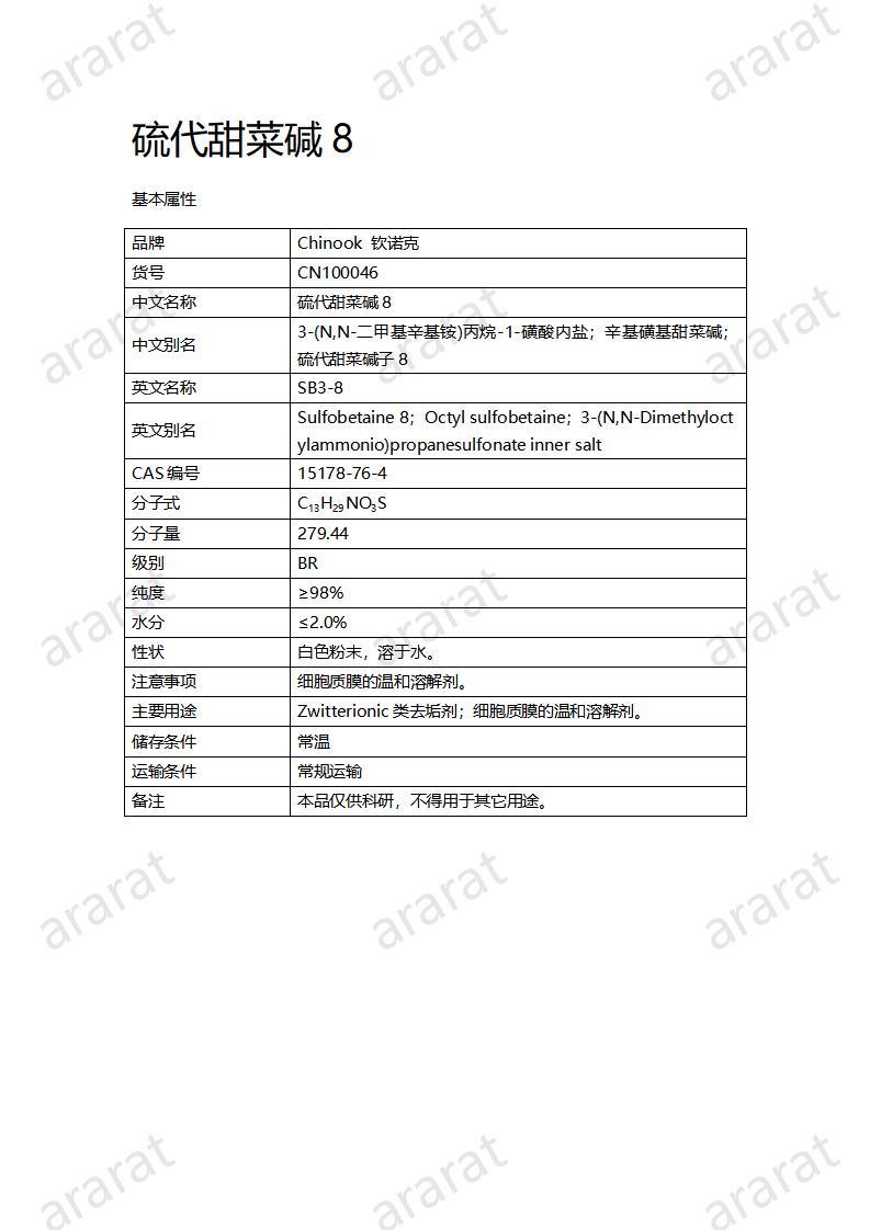 CN100046  硫代甜菜碱8_01.jpg