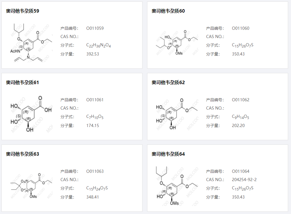 奥司他韦杂质011.png