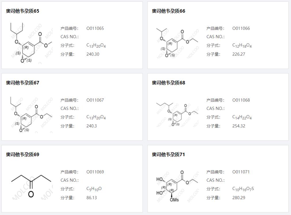 奥司他韦杂质012.png